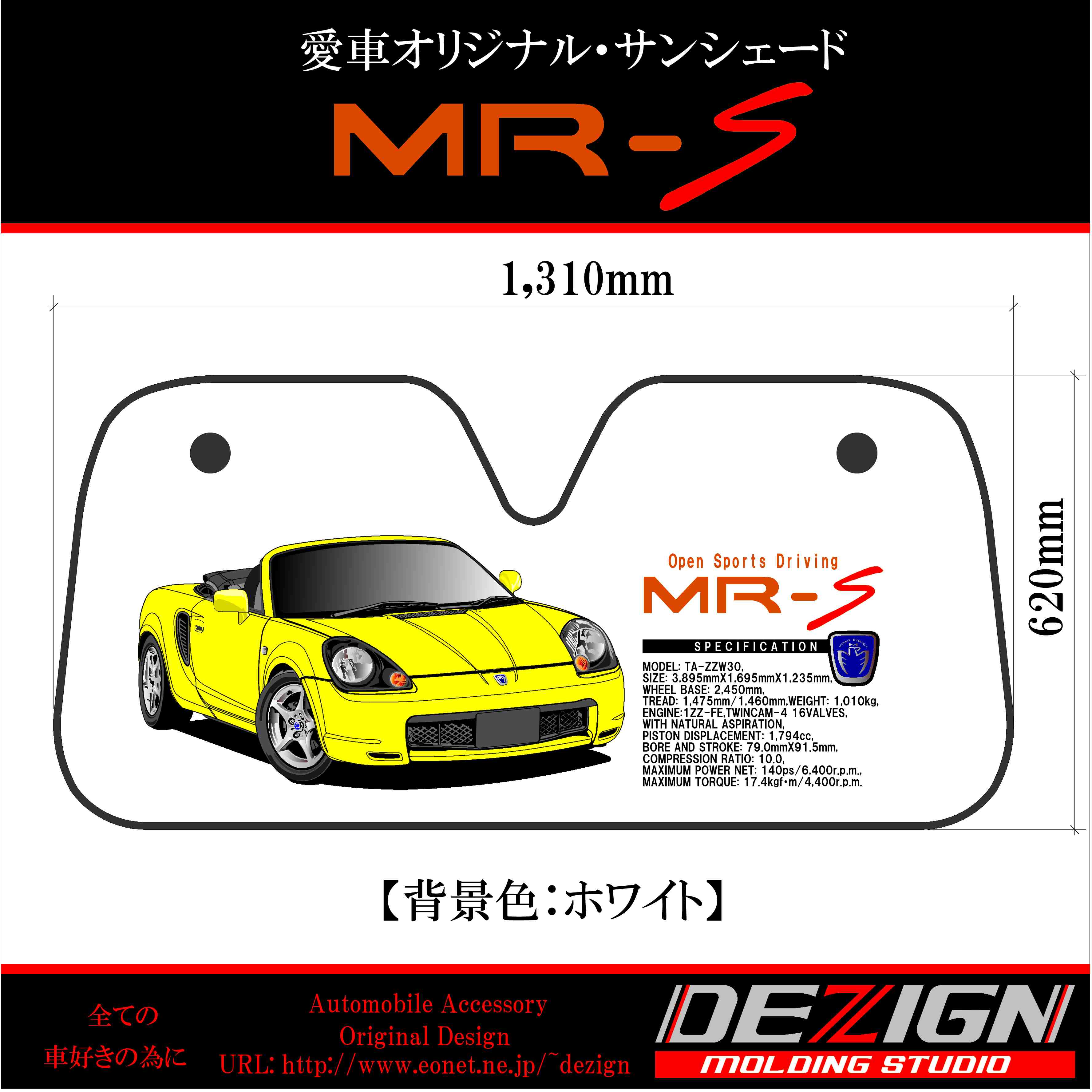 トヨタ MR-S Front.ver サンシェード | DEZIGN